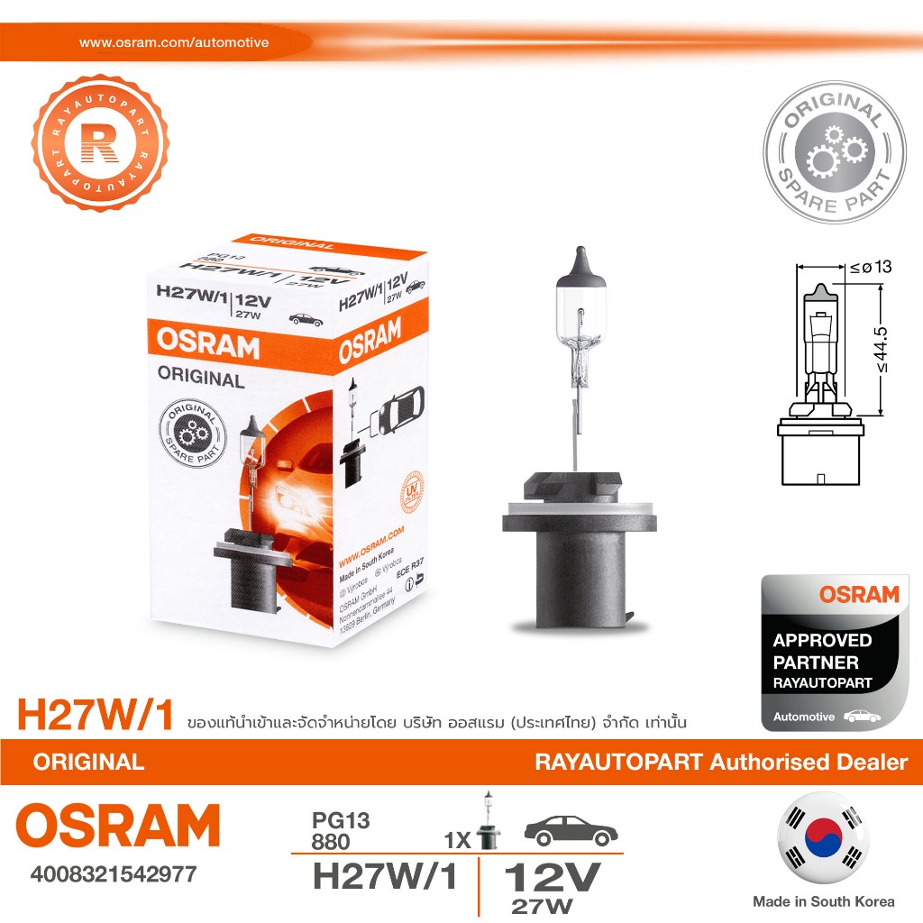 หลอดไฟตัดหมอก ไฟสปอร์ตไลท์ ไฟในกันชน HYUNDAI H1 H27W/1 ขาตรง PG13 880 OSRAM ORIGINAL 4008321542977