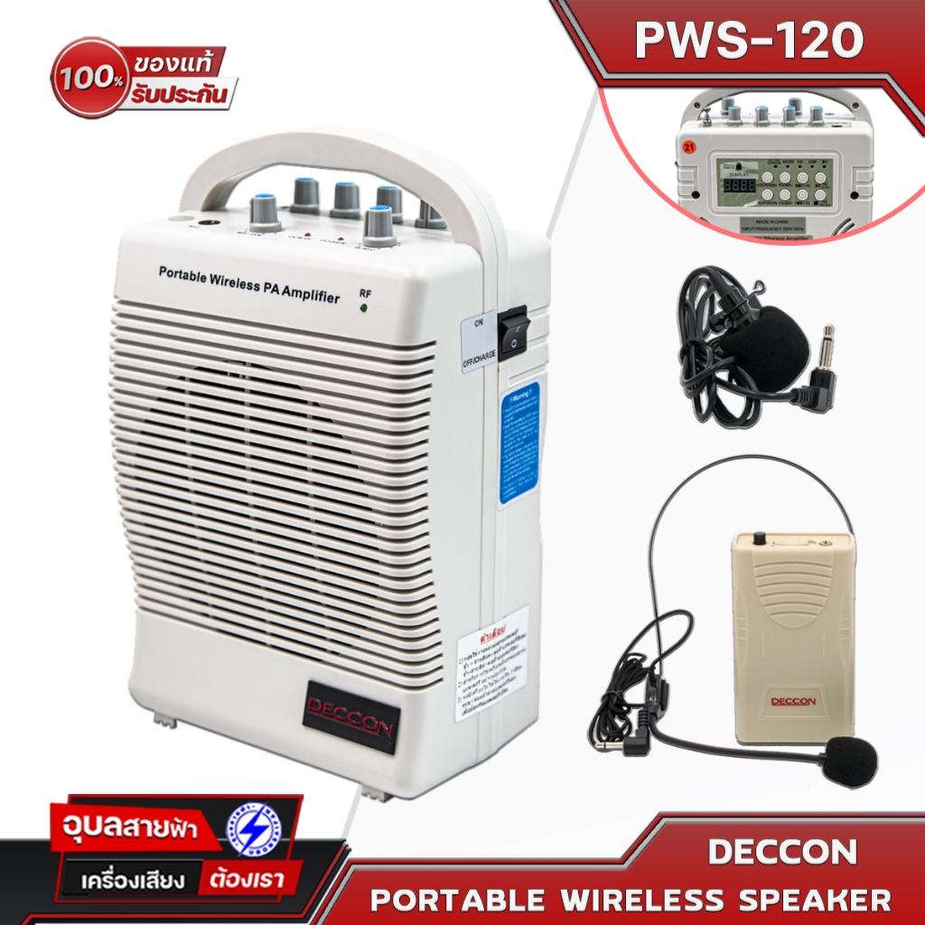 DECCON PWS-120 USB 6.5 นิ้ว 50W ลำโพง ช่วยสอน พกพา อเนกประสงค์ พร้อม ไมค์ บลูทูธ Portable Speaker