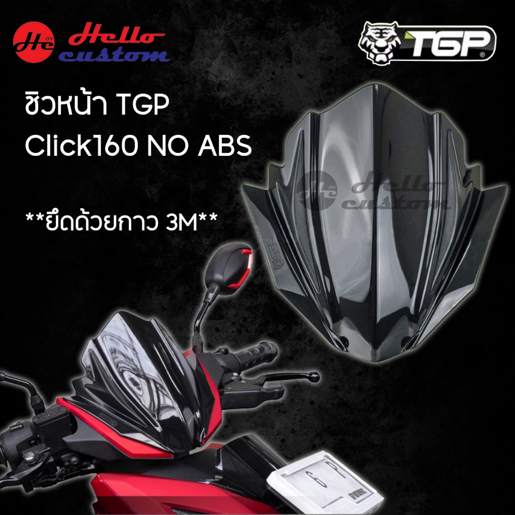 ชิวหน้า TGP สำหรับ HONDA Click160 ** เฉพาะ No ABS ** สีดำทึบ