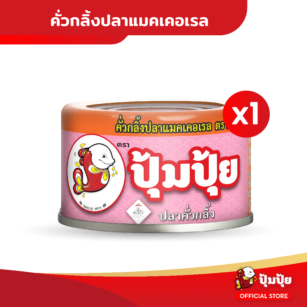 ปุ้มปุ้ย คั่วกลิ้งปลาแมคเคอเรล ขนาด 60 กรัม