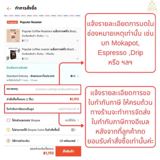 Popular Coffee Roaster เมล็ดกาแฟคั่ว Huai Chompoo[Tasting Notes : ไวน์,องุ่น,ผลไม้อบแห้ง,โกโก้]