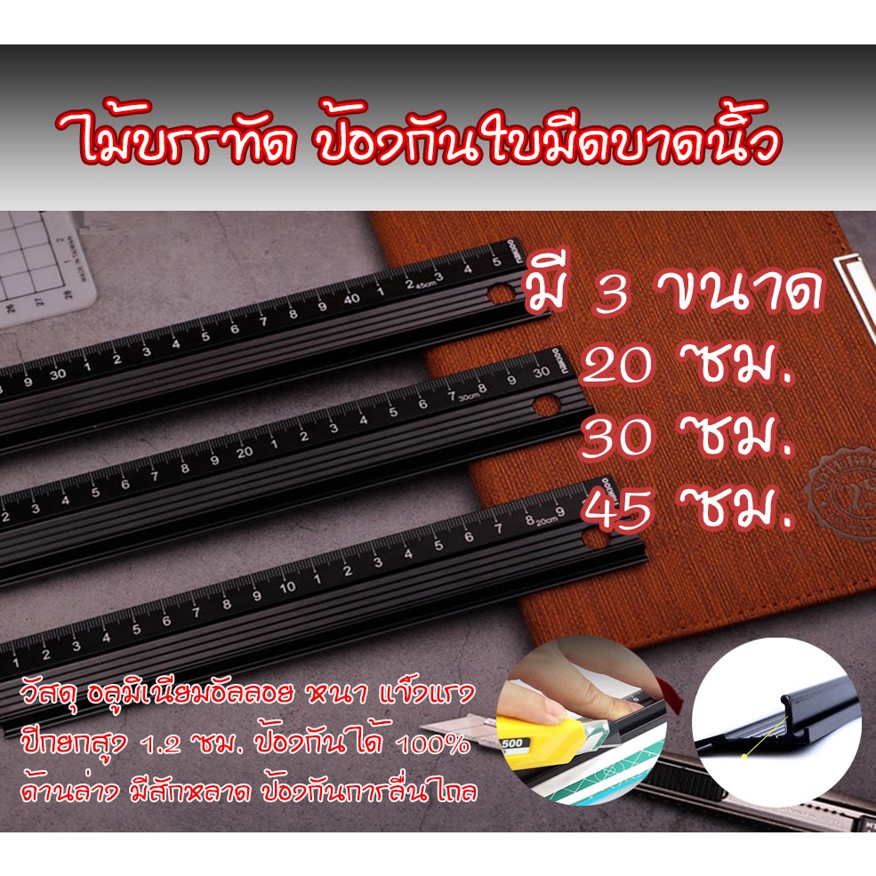 ไม้บรรทัด ป้องกันใบมีด มัลติฟังก์ชั่นกันลื่น / กันใบมีด