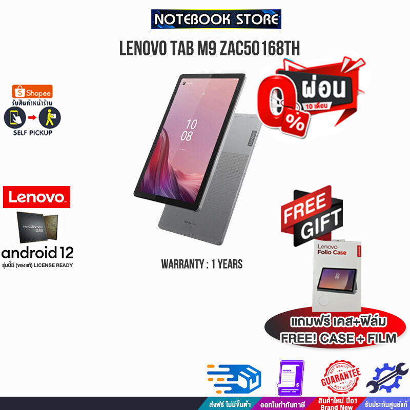 [ผ่อน0%10ด.]LENOVO TAB M9 ZAC50168TH/ประกัน1Y