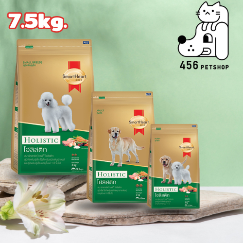 +SmartHeart Gold 7.5kg. Holistic  สมาร์ทฮาร์ท โกลด์ โฮลิสติก (กระสอบ)