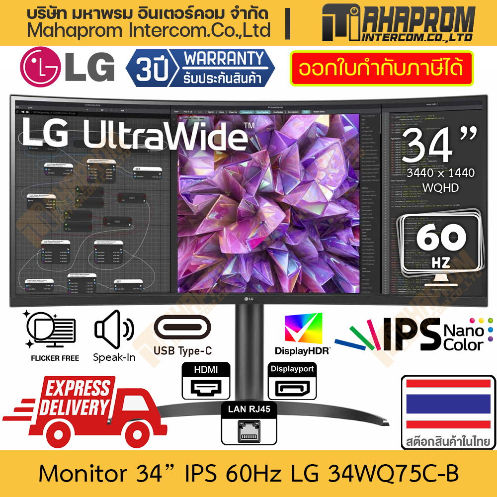 จอคอมพิวเตอร์ 34" IPS 60Hz LG รุ่น UltraWide 34WQ75C-B ภาพ 3440 x 1440 WQHD รองรับการทำงาน LAN สินค้