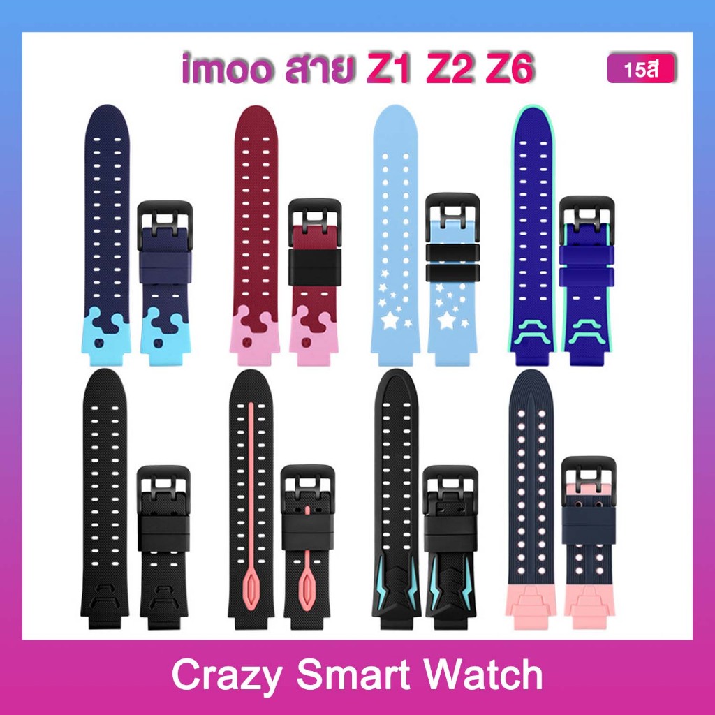 พร้อมส่ง สายนาฬิกา imoo Z7 Z1 Z2 Z3 Z5 Z6 สายซิลิโคน ไอมู่ ไอโม่ สำหรับ imoo Watch z7 Z1 Z2 Z3 Z5 Z6 สายนาฬิกา