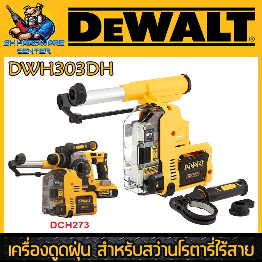 เครื่องดูดฝุ่น สำหรับสว่านโรตารี่ไร้สาย 18V ใช้กับ DCH273 เท่านั้น ยี่ห้อ DEWALT รุ่น DWH303DH