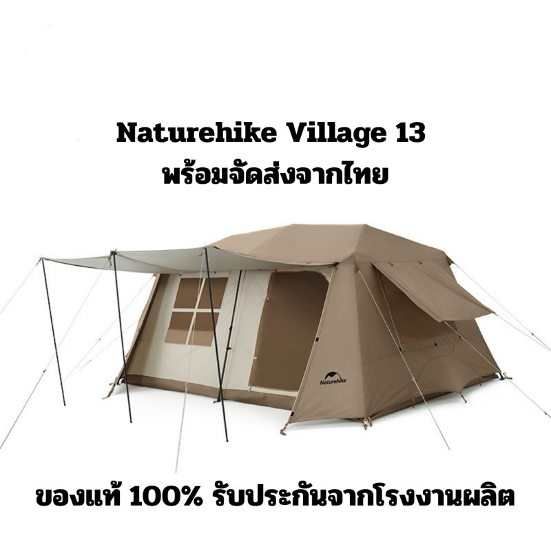 (สินค้าพร้อมส่ง) เต๊นท์ Naturehike Village13 พร้อมอุปกรณ์ ของแท้ 100%