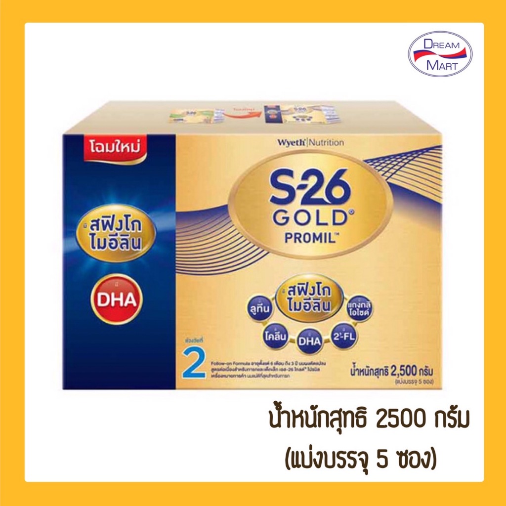 [นมผง] S26 GOLD Promil สูตร2 โกลด์ โปรมิล ทอง ขนาด 2500 กรัม (Exp.18/12/2025)