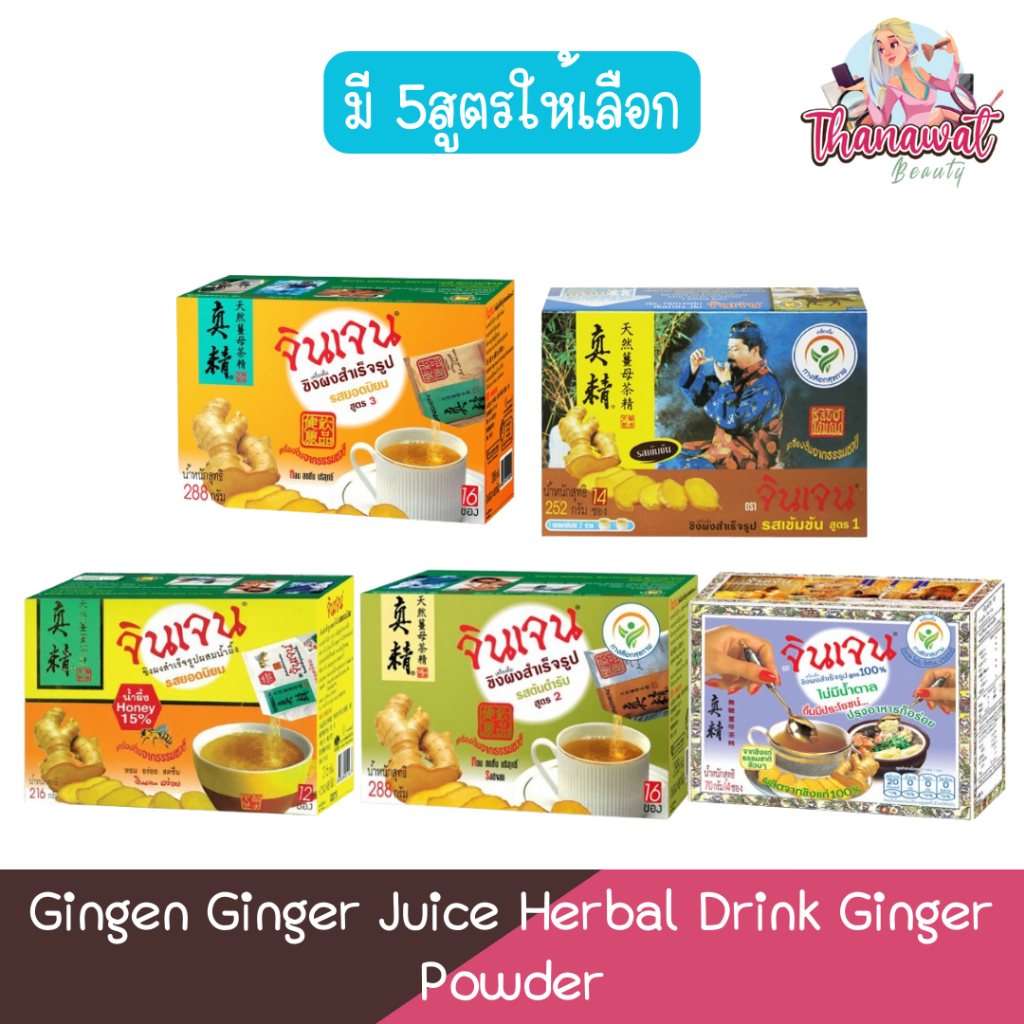 (แพ็ค 1กล่อง) Gingen Ginger Juice Herbal Drink Ginger Powder น้ำขิง จินเจน เครื่องดื่มสมุนไพร ขิงผง 100%
