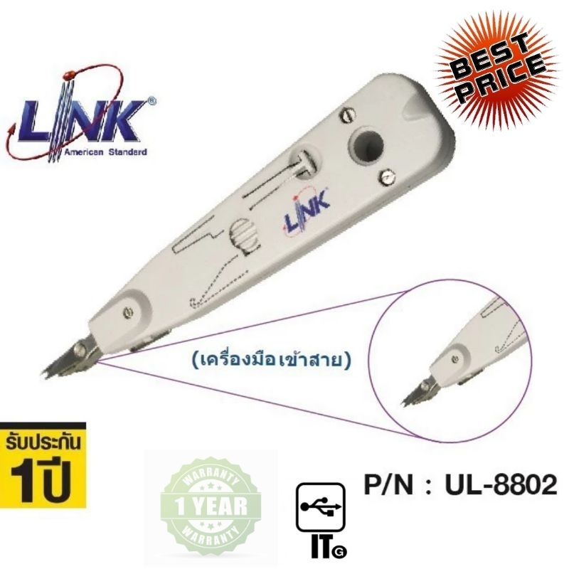 อุปกรณ์เข้าหัวสายโทรศัพท์ LINK (UL-8802) ประกัน 1Y เครื่องมือ เข้าสาย เครื่องมือเข้าสาย อุปกรณ์เข้าส