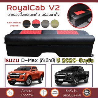 ROYALCAB V2 เบาะแค็บ พร้อมขา D-Max ปี 2020-ปัจจุบัน | อีซูซุ…