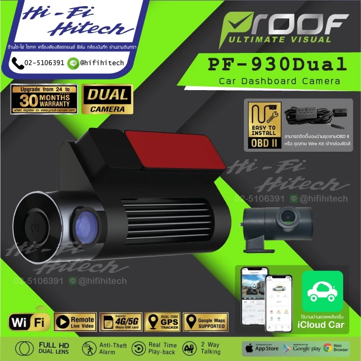 Proof PF 930 Dual (4G-5G / GPS Tracking) กล้องติดรถยนต์ออนไลน์ ดูภาพได้ Real time  ติดตามรถยนต์  กล้องบันทึกติดรถยนต์