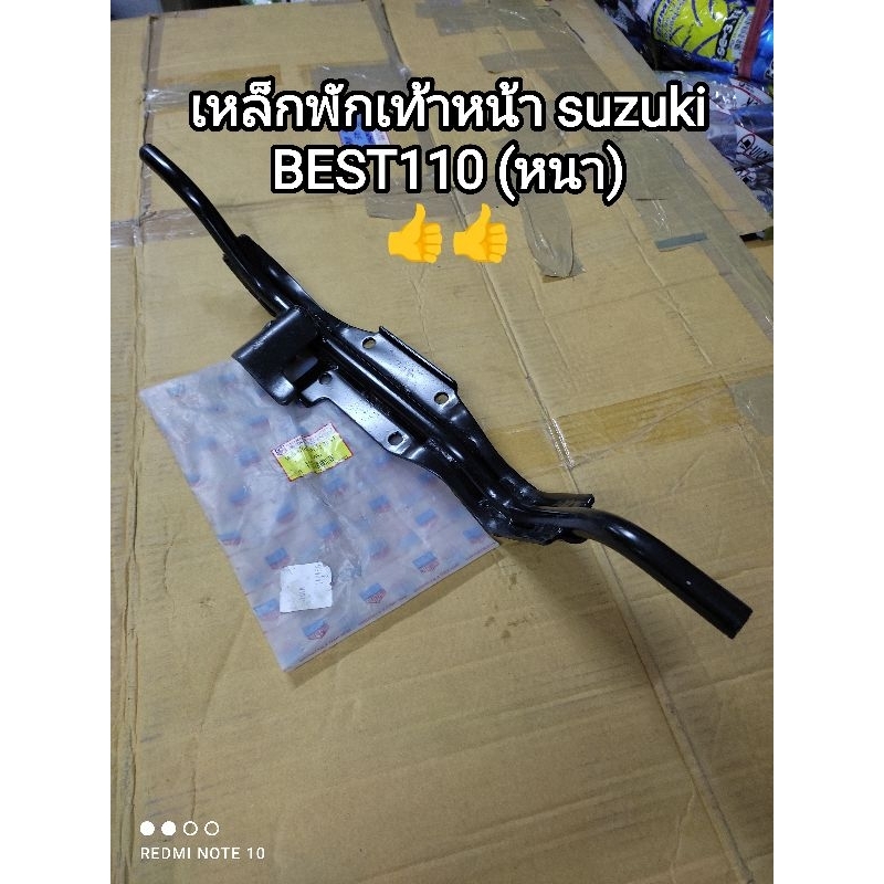 เหล็กพักเท้าหน้า suzuki BEST 110 สินค้าจัดส่งเร็ว