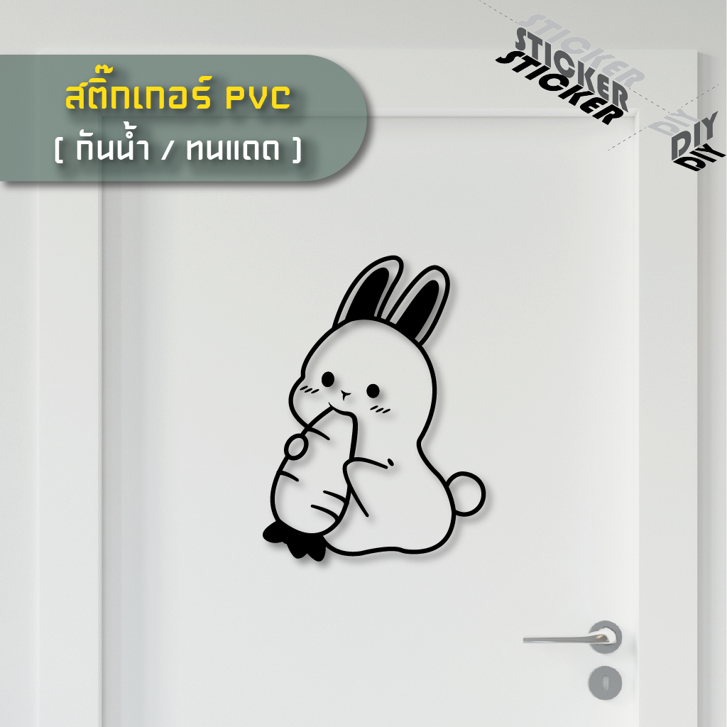 สติ๊กเกอร์ Rabbit / กระต่าย (PVC ไดคัทตกแต่งกระจก ผนัง ประตู)