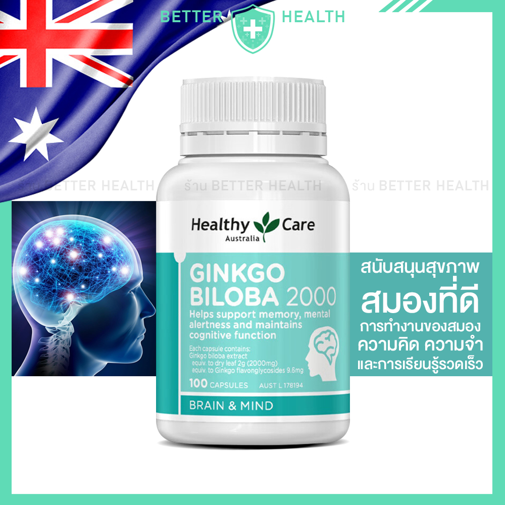 GINKGO BILOBA 2000 ซัพพอร์ตสมองและระบบประสาท 100 แคปซูล