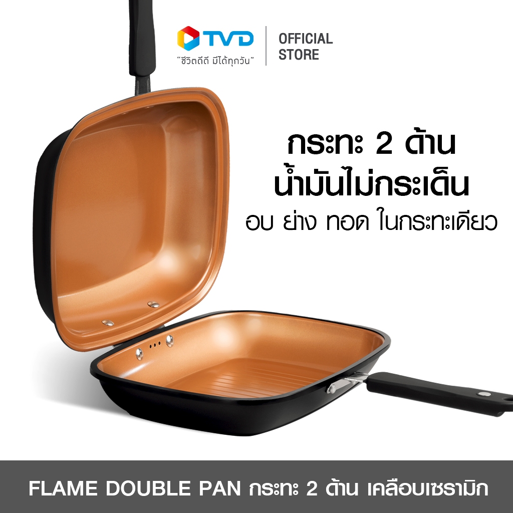 FLAME DOUBLE PAN กระทะ 2 ด้าน เคลือบเซรามิก ไม่ติดกระทะ ทำความสะอาดง่าย โดย TV Direct
