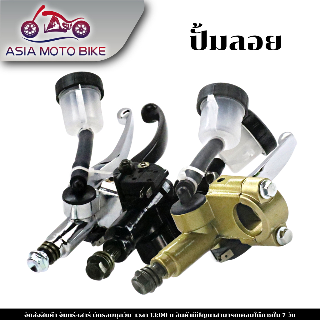 ASIA MOTOBIKE ปั้มลอย ปั้มลอยเดิมรถมอเตอร์ไซค์ สามารถใส่ได้ทุกรุ่น มีให้เลือก 3 สี