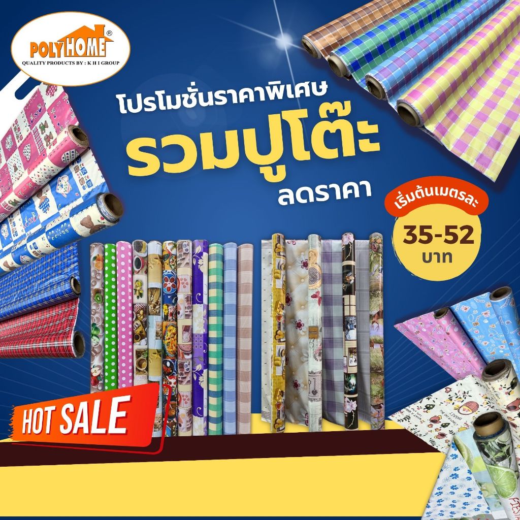 พลาสติกปูโต๊ะ ผ้าปูโต๊ะกันน้ำ pvc หน้ากว้าง 1.4 เมตร ราคาต่อความยาว (ทางร้านตัดยาว เพิ่มความยาวตรงจำนวน) โปรพิเศษ