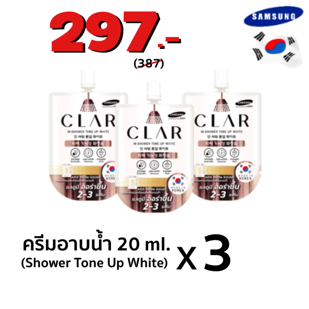 [CLAR 20ml=3] CLAR แบบซองพกพา 3 ซอง [พร้อมส่ง ]