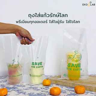 ถุงใส่แก้วคู่รักษ์โลก รุ่นหนา ถุงใส่แก้วกาแฟ 2 ใบ ถุงหิ้วแก้วน้ำใส่ได้ 16-22 ออนซ์