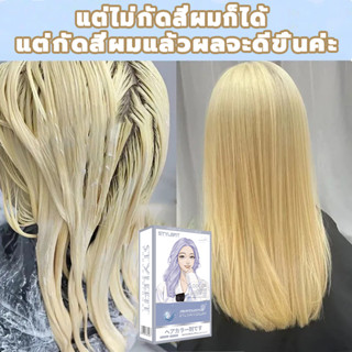 ฟอกขาวไวกลิ่นไม่ฉุน ครีมกัดสีผม สีย้อมผม！ยาฟอกสีผม สีกัดผม ฟ…