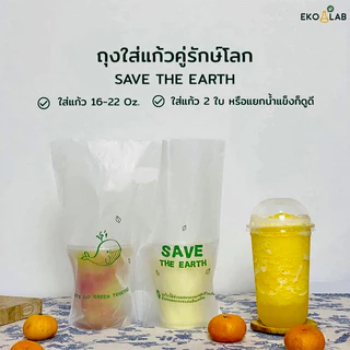 ถุงใส่แก้วคู่รักษ์โลก รุ่นหนา ถุงใส่แก้วกาแฟ 2 ใบ ถุงหิ้วแก้วน้ำใส่ได้ 16-22 ออนซ์