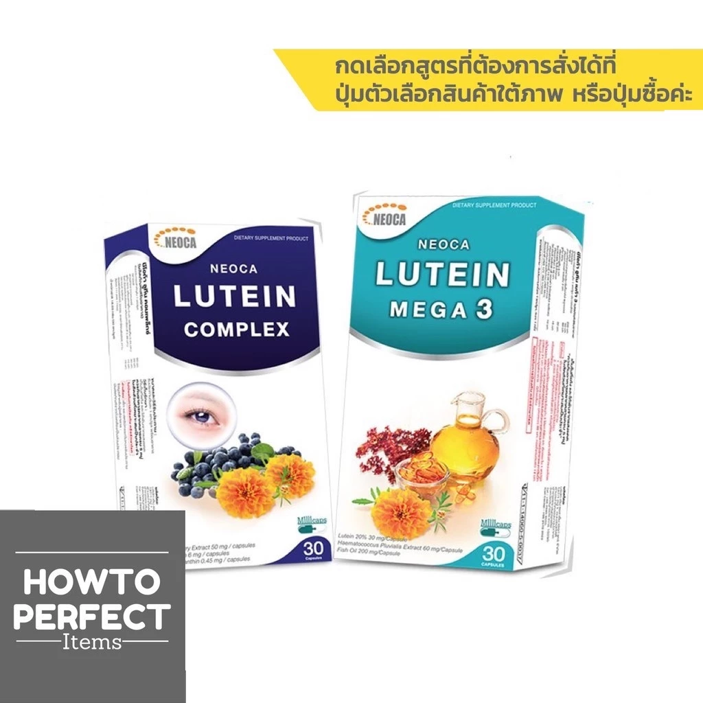 NEOCA Lutein Complex // Mega 3 ( นีโอก้า ลูทีน )