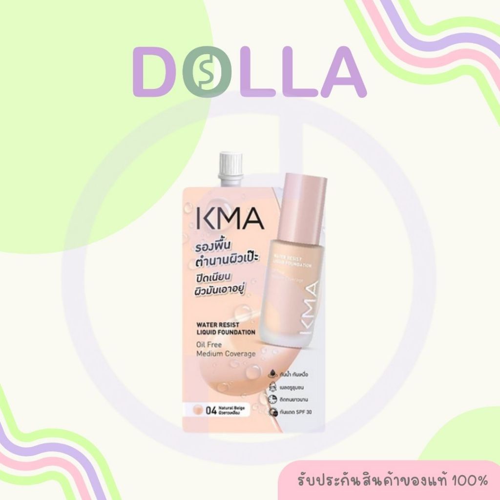 [ซอง] เคเอ็มเอ วอเตอร์ รีซิสต์ ลิควิด ฟาวเดชั่น 5g KMA Water Resist Liquid Foundation 5g