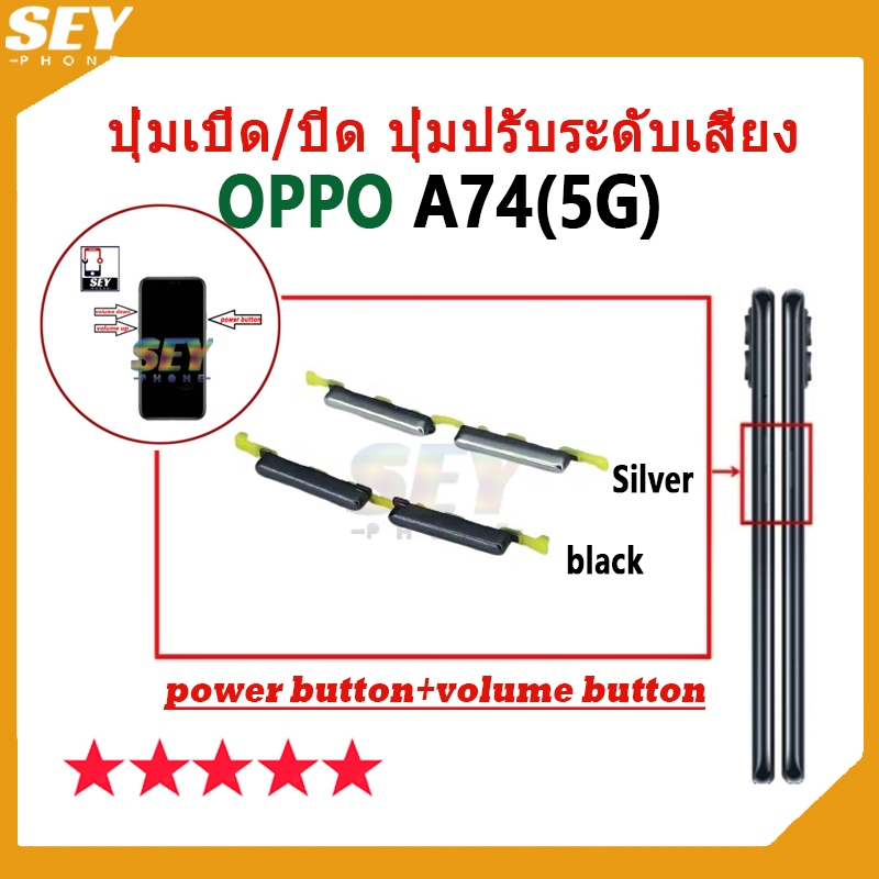 ปุ่มเปิด/ปิด ปุ่มปรับระดับเสียง ปุ่มสวิตช์เปิด OPPO A74 5G ปุ่มกดสวิทช์ด้านนอก Power button volume b