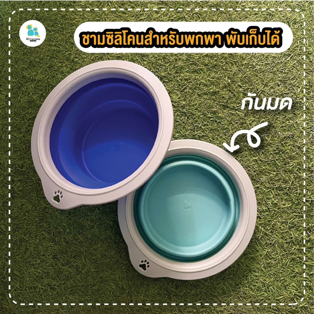 ชามพกพา พับได้ สำหรับสัตว์เลี้ยง เป็นซิลิโคน หดเก็บได้ง่าย ปรับเป็นแบบจานกัดมดได้ สามารถใส่น้ำหรืออาหารได้ มีเก็บปลายทาง