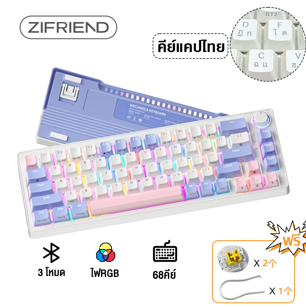 ⚡พร้อมส่งจากไทย⚡Zifriend ZA68 Mechanical Keyboard 68ปุ่ม คีย์บอร์ดไร้สาย คีย์บอร์ดเกมมิ่ง ไฟRGB23โหมด