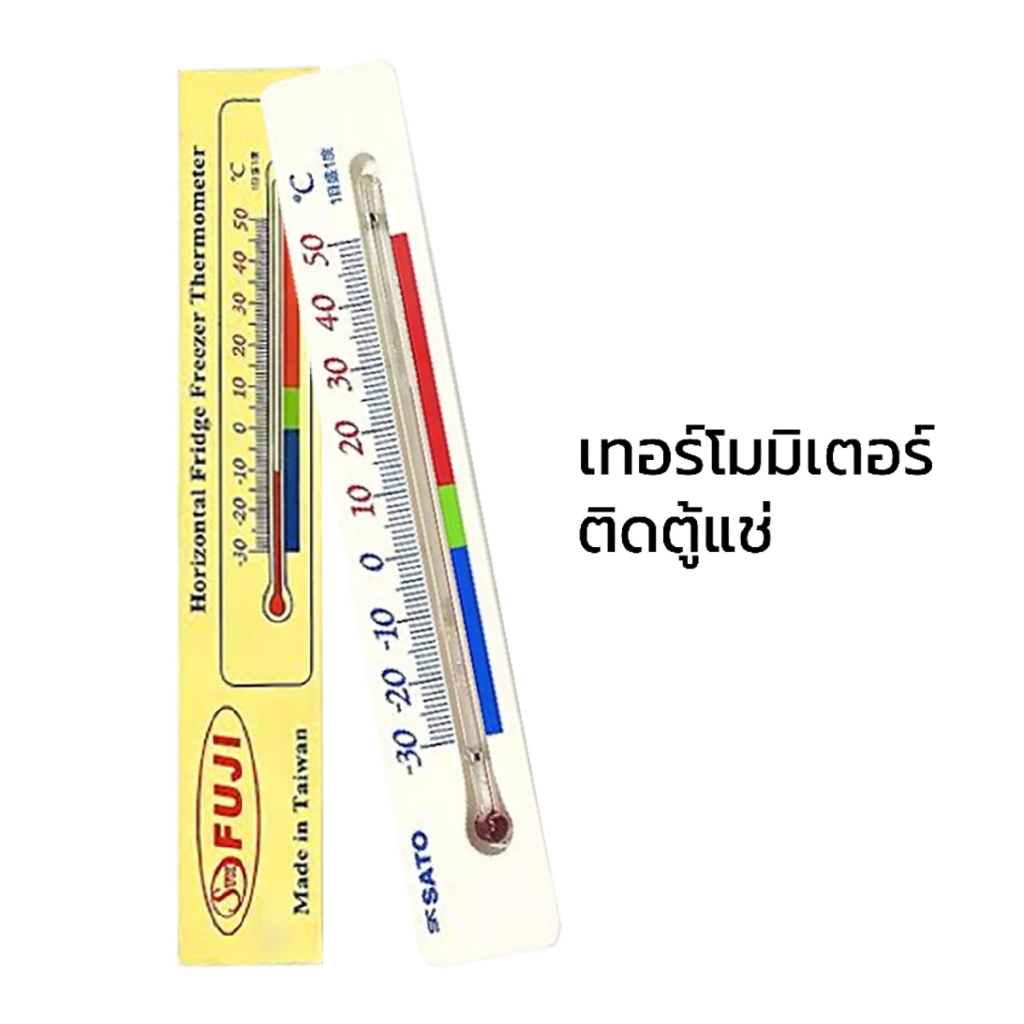 เทอร์โมมิเตอร์ติดตู้แช่ เทอร์โมมิเตอร์ติดตู้เย็น เทอร์โมมิเตอร์ FUJI ของแท้ (Made in Taiwan) Freezer Thermometer