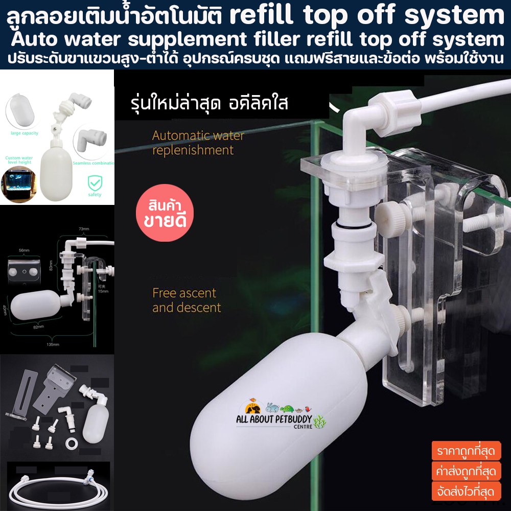 ลูกลอยเติมน้ำ RED STARFISH สำหรับตู้ปลาทะเลและปลาน้ำจืด AQUARIUM RODI REVERSE OSMOSIS ATO AUTO REFILL ของแท้ งานอคีลิคอย