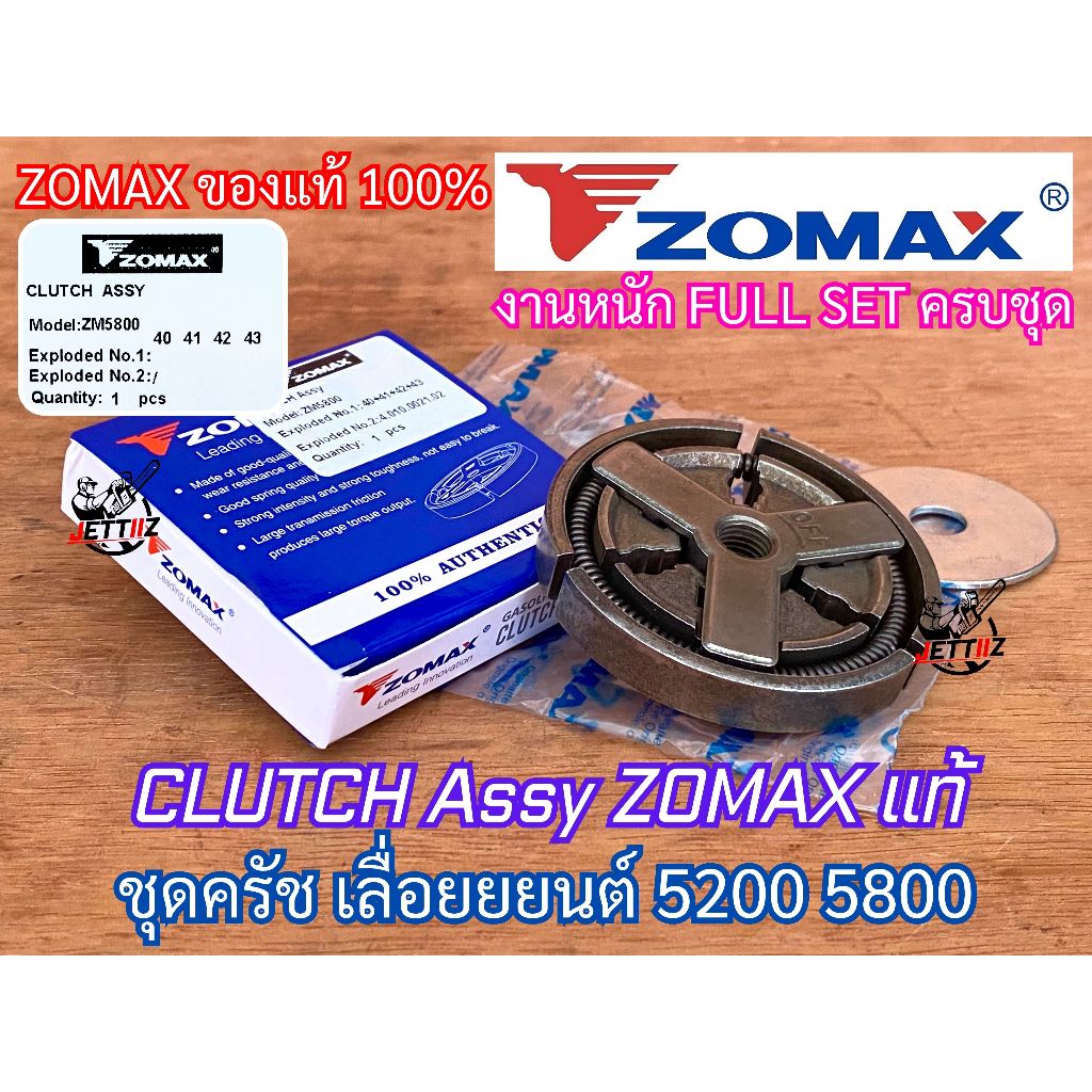 ครัช 5200 5800 ZOMAX แท้ ครัช382 ieto GY เลื่อยยนต์ MS382 NEWWEST 6688i 688i Magnum G11 G6 MT111 คลัช5200 คลัช5800