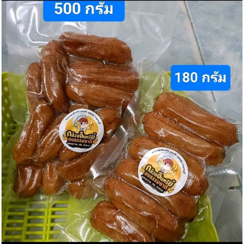 กล้วยอินทรีย์อบ ขนาด 170-500กรัม ไม่มีสารปรุงแต่งใดๆ แพ็คซีลสูญญากาศ อร่อย หนุบหนับ หวานธรรมชาติ