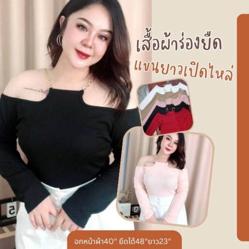🌻เสื้อผ้าร่องยืด อกหน้าผ้า40" ยืดได้48"ยาว23"