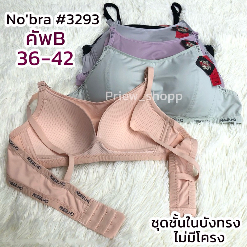 เสื้อในบังทรง No's Bar #3293 ไม่มีโครง ฟองบาง ผ้านิ่มใส่สบาย
