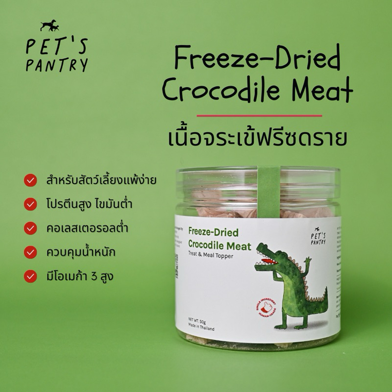 PET’s PANTRY Freeze-Dried Crocodile Meat จระเข้ฟรีซดราย ขนมฟรีซดราย ขนมสุนัข ขนมแมว แพ้ไก่ทานได้