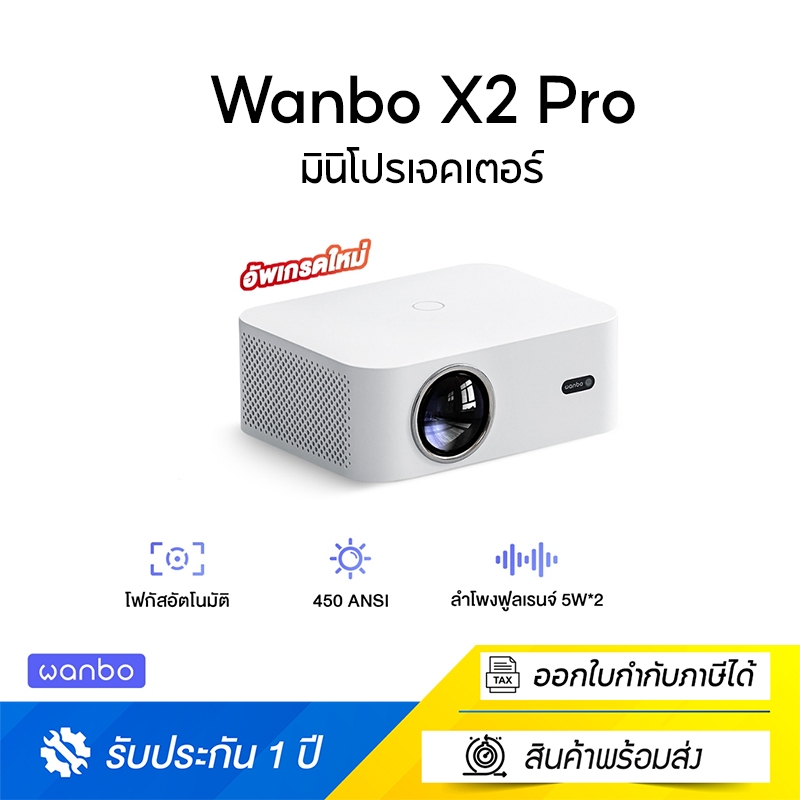 [NEW] Wanbo X2 Pro support 1080P HD Projector โปรเจคเตอร์ มินิโปรเจคเตอร์ คุณภาพระดับ Android 9.0