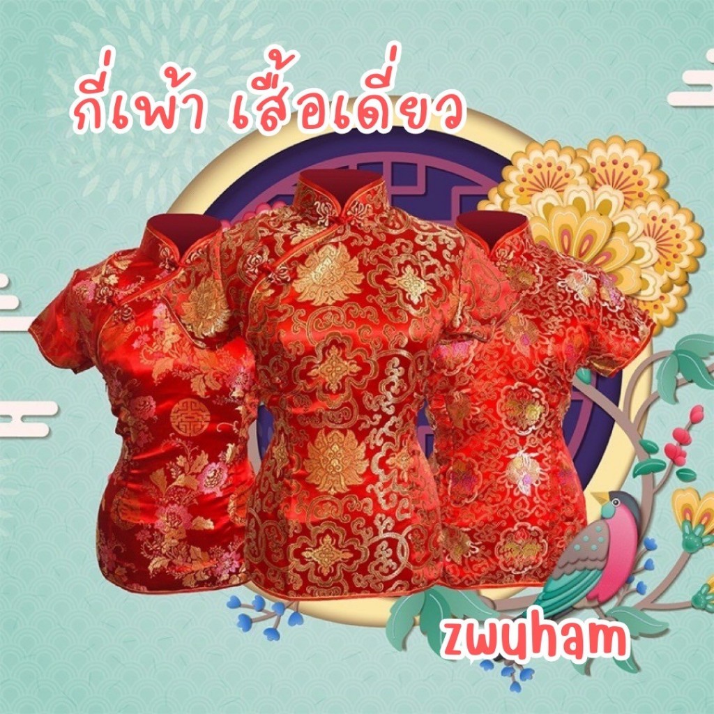 zwuham เสื้อคอจีน ผู้หญิง ชุดประจำชาติจีน เสื้อเดี่ยว 2024 เทศกาลตรุษจีน มีซิปข้าง