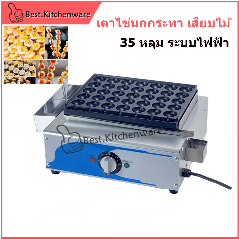 ระบบไฟฟ้า 35 หลุม เครื่องทำขนมไข่นกกระทาเสียบไม้ ทาโกะยากิ