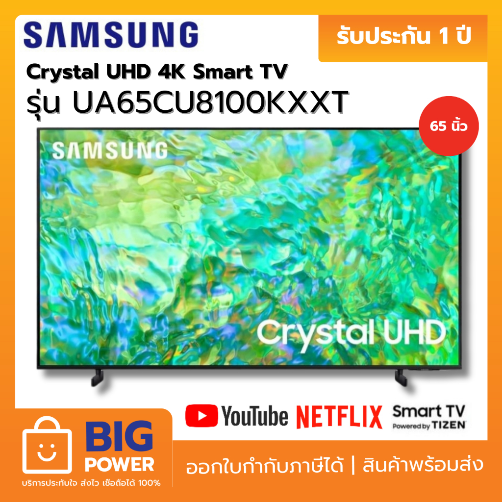 SAMSUNG Crystal UHD 4K Smart TV 65 นิ้ว  รุ่น UA65CU8100KXXT 65 นิ้ว ปี 2023