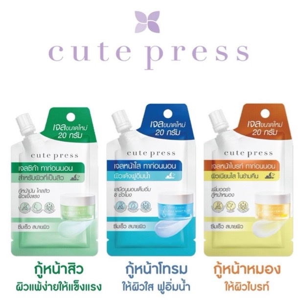 Cute press Overnight Mask ( Sleeping Mask ) ขนาด 20 กรัม