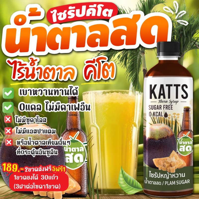 V2katts น้ำตาลสด น้ำหญ้าหวานคีโต น้ำหญ้าหวาน น้ำหญ้าหวานแทนน้ำตาล 500 ml. สารให้ความหวานแทนน้ำตาล ไซ