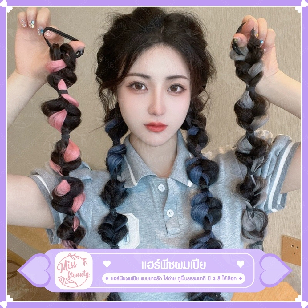 แฮร์พีชผมหางม้าสไตล์เกาหลี ผมถักเปียสีสันสดใสเครื่องประดับผมผู้หญิง
