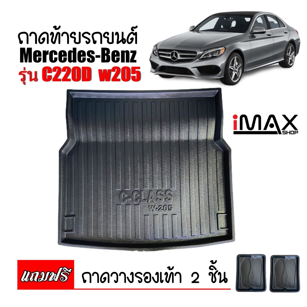 ถาดท้ายรถยนต์ ตรงรุ่น Mercedes BENZ รุ่น C-220d ถาดท้าย สำหรับรถ Benz C200 C220d C300 Bluetec C200 C