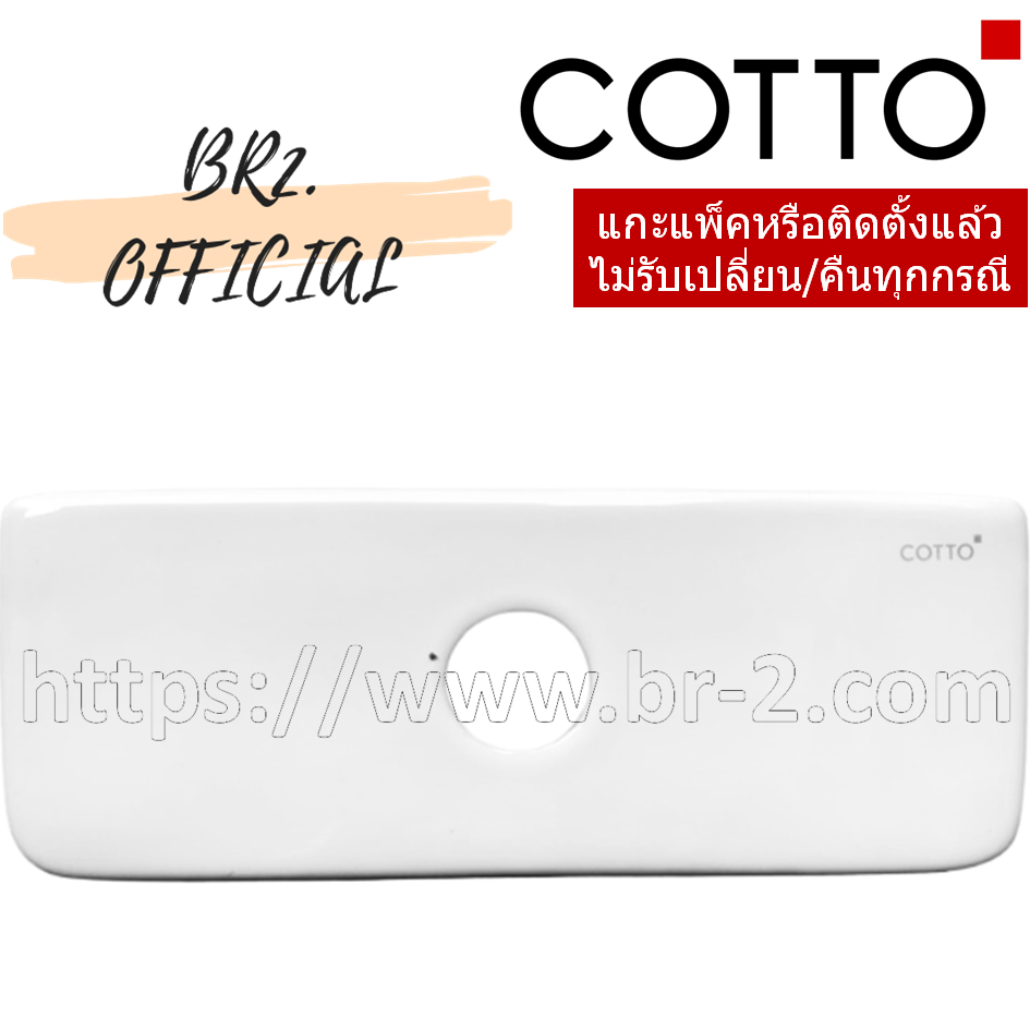 C74102 ฝาถังพักน้ำชักโครก C11002H