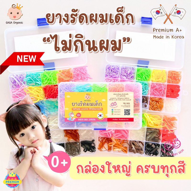 [ครบทุกสี-กล่อง] GAGA ยางรัดผมไม่กินผม 🇰🇷 ยางรัดผมเด็ก “แกะง่าย ไม่เจ็บผม” | gaga organic