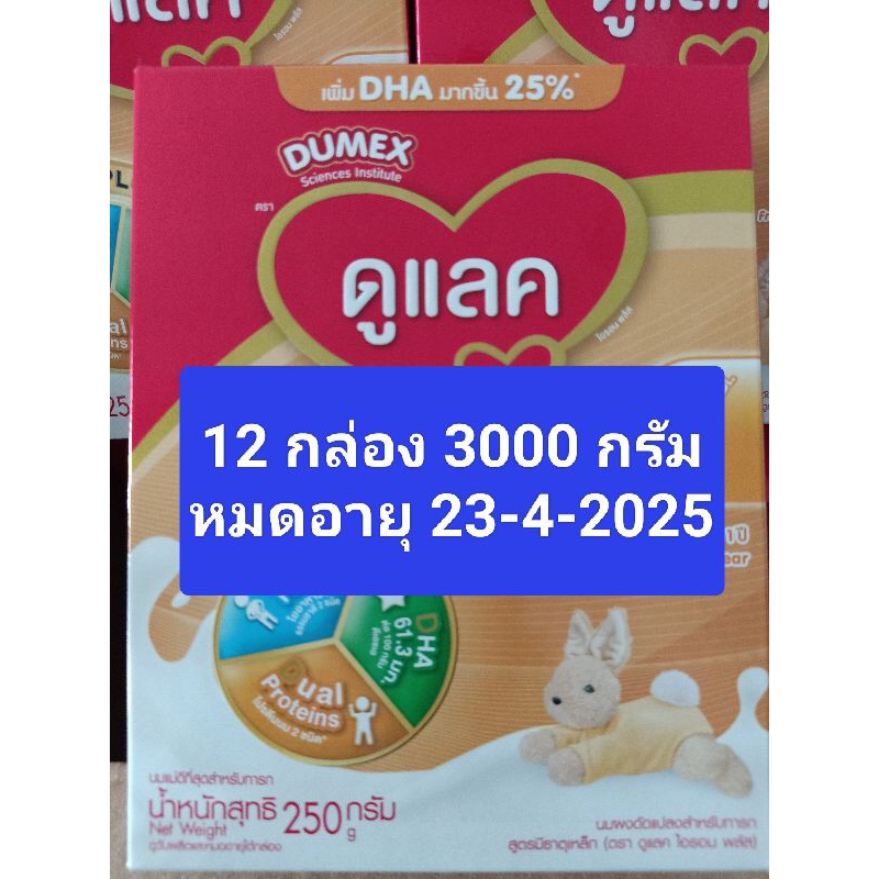 ดูแลคDulac นม สูตร 1 Dumex Dulac 1 สูตรไอรอนพลัส 250 กรัม12 กล่องสำหรับเด็ก แรกเกิด - 1 ปี โฉมใหม่ หมดอายุ 23/4/2025